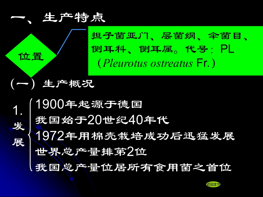 《平菇栽培》PPT课件.ppt_第3页