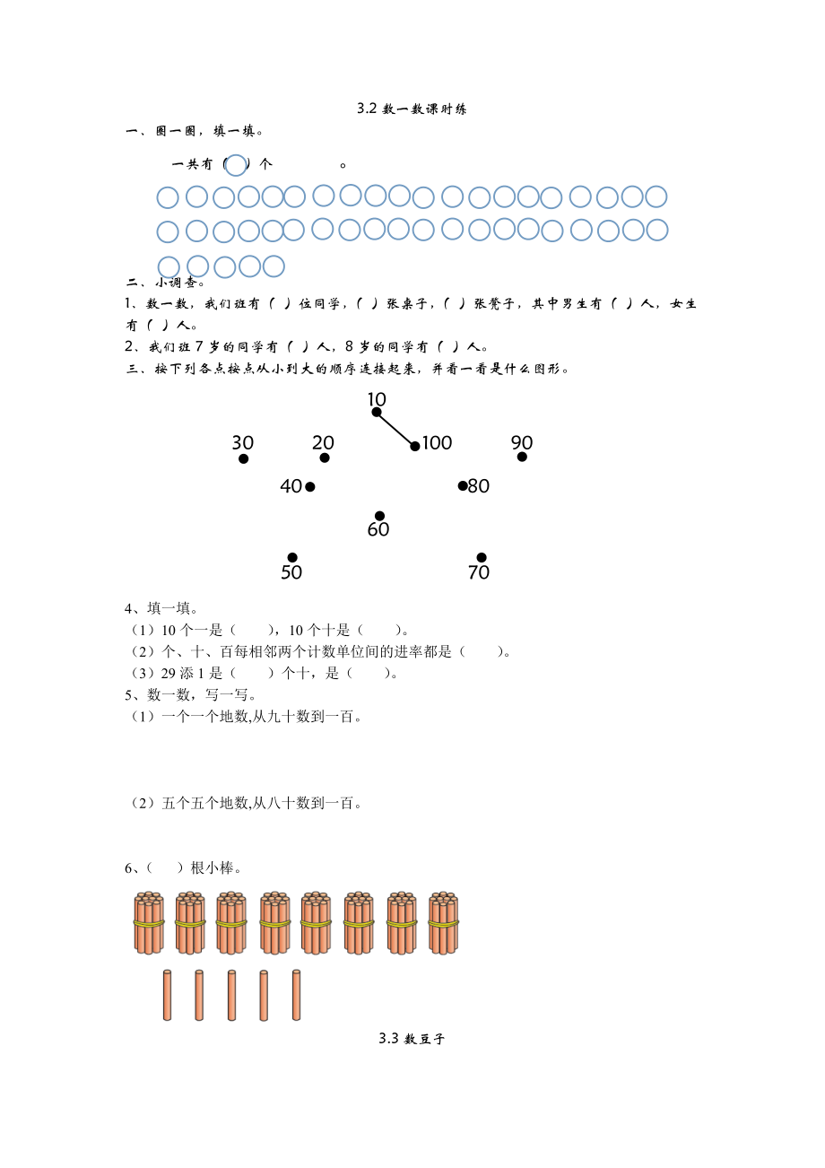 北师大版一年级数学下册生活中的数练习题.doc_第2页