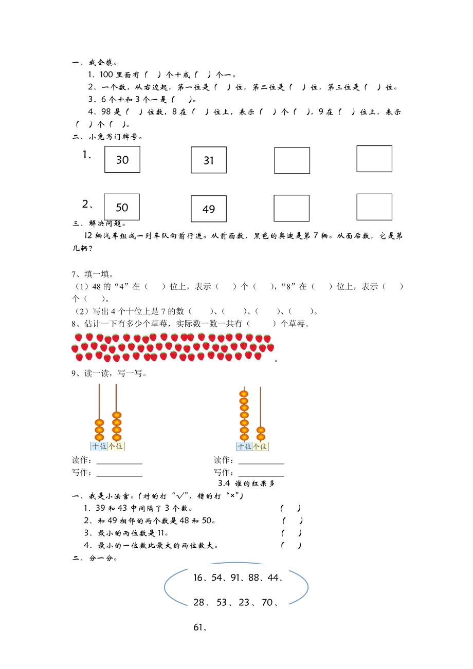 北师大版一年级数学下册生活中的数练习题.doc_第3页