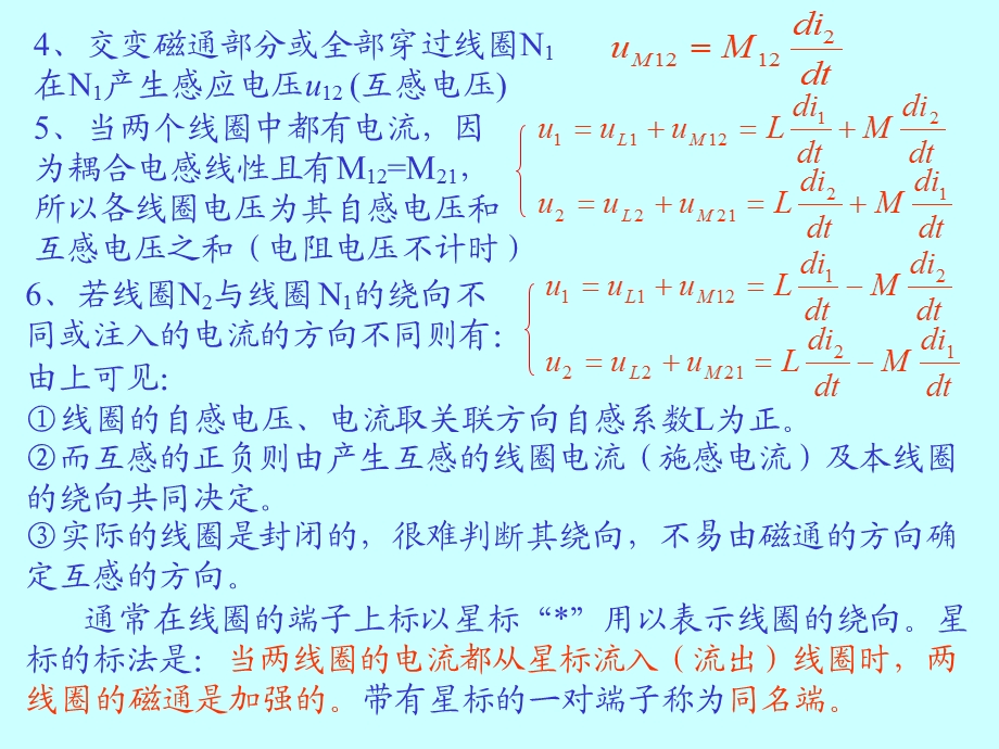 【大学课件】具有耦合电感的电路.ppt_第2页