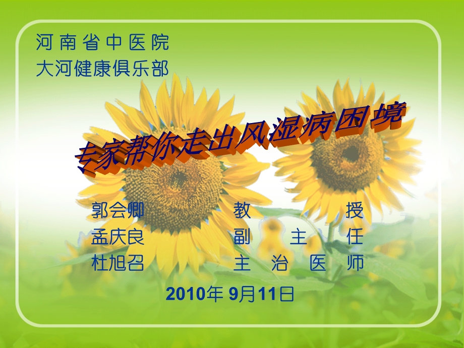 专家帮你走出风湿病困境.ppt_第1页