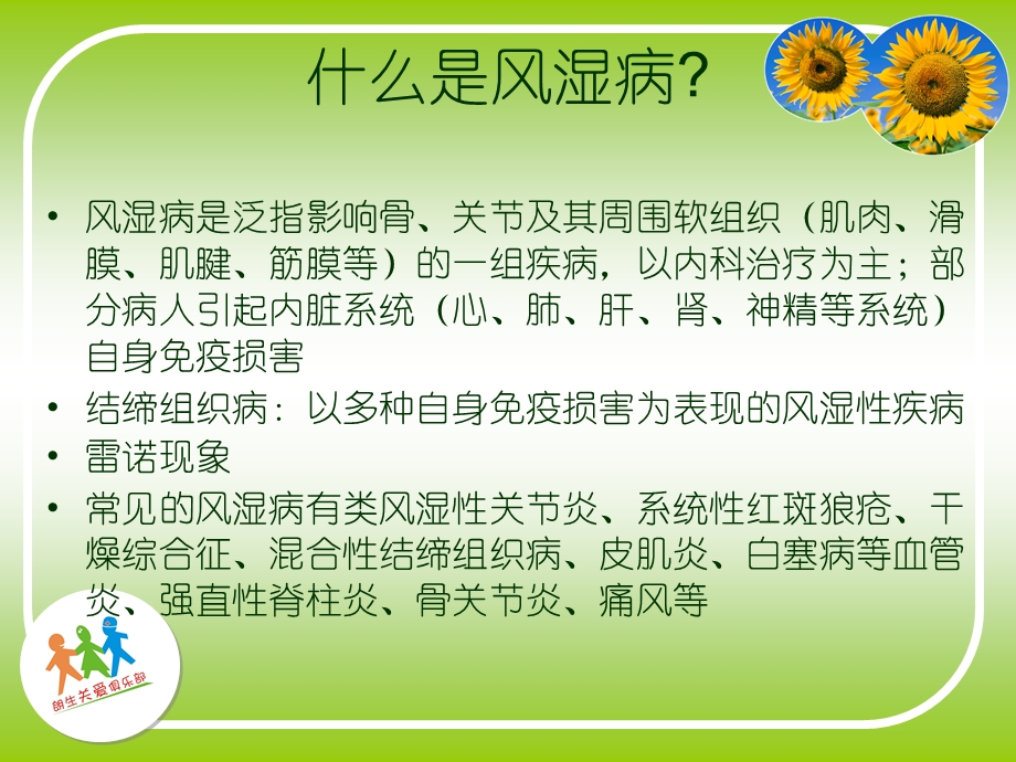 专家帮你走出风湿病困境.ppt_第2页