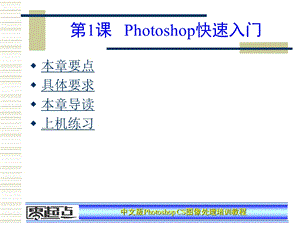 《ps入门教程》PPT课件.ppt