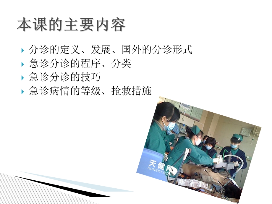 《导诊预检分诊》PPT课件.ppt_第3页