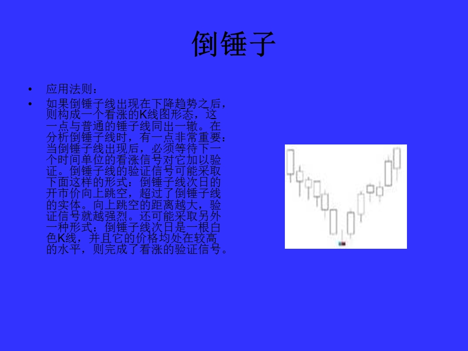 《各种K线组合》PPT课件.ppt_第3页