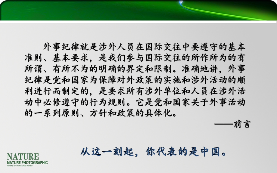 《外事纪律教育》PPT课件.ppt_第2页