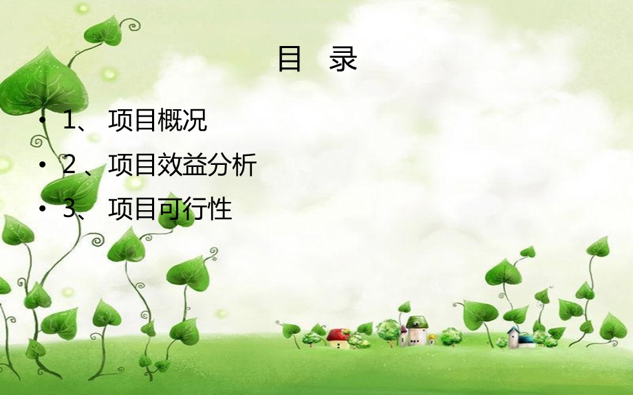 马铃薯深加工项目招商专案.ppt_第3页