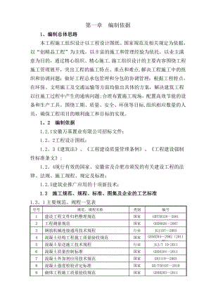 包河地下室施工组织设计~.doc