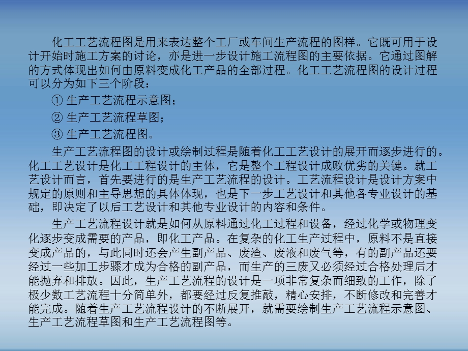 《制药工艺》PPT课件.ppt_第2页