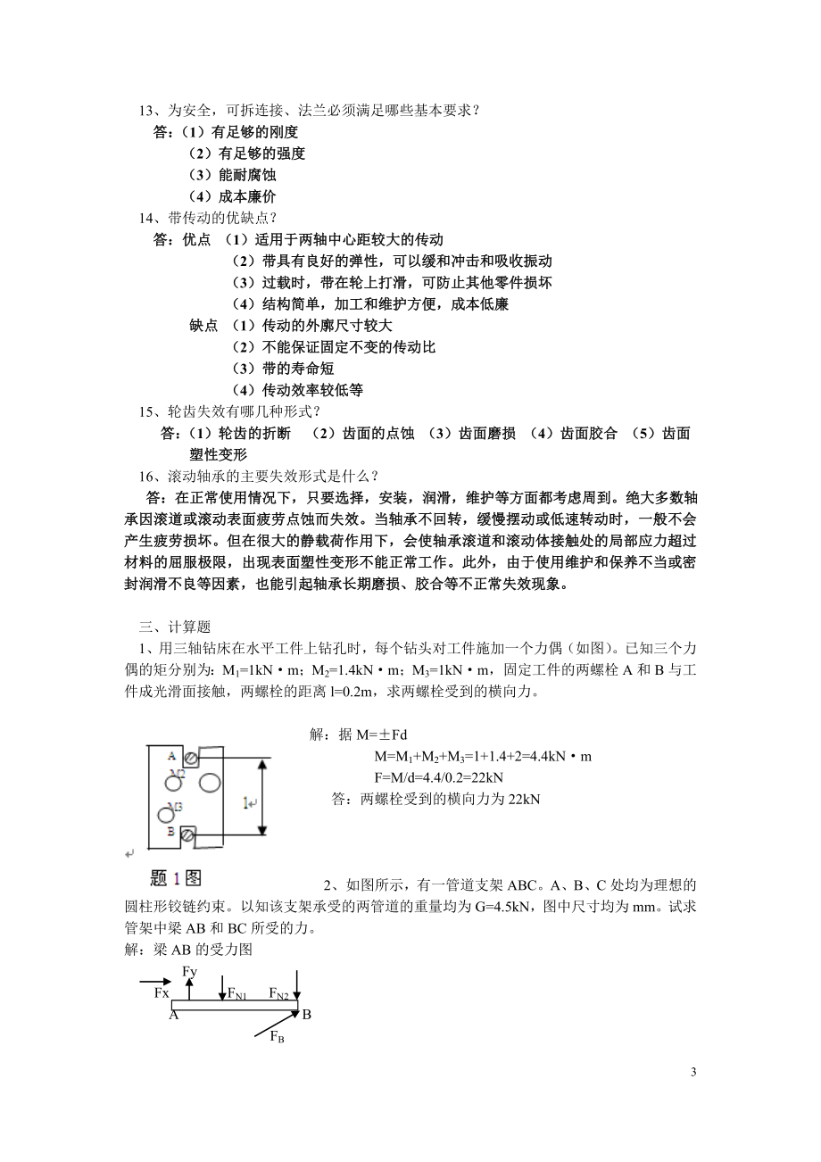 化工设备机械基础复习及答案汇总.doc_第3页