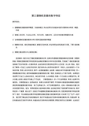 中科大概率论与数理统计讲义03随机变量的数字特征.docx