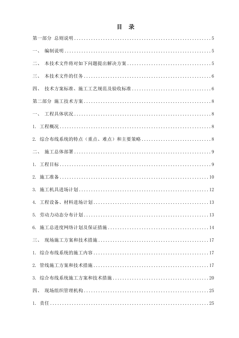 北京某医院大楼综合布线系统电气施工组织设计汇总.doc_第1页