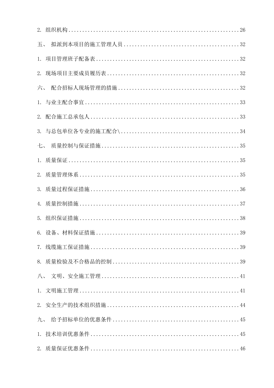 北京某医院大楼综合布线系统电气施工组织设计汇总.doc_第2页