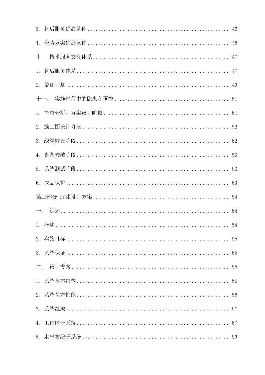 北京某医院大楼综合布线系统电气施工组织设计汇总.doc_第3页