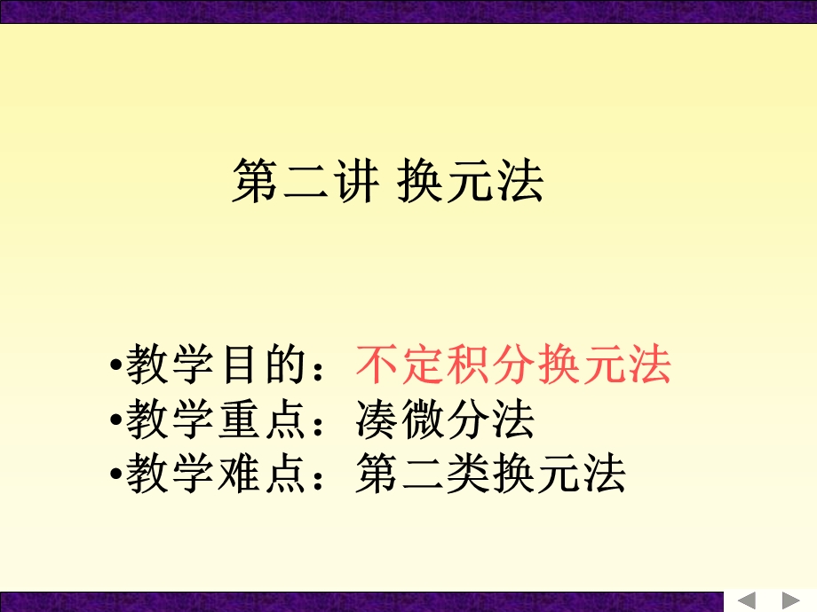 《不定积分算法》PPT课件.ppt_第1页