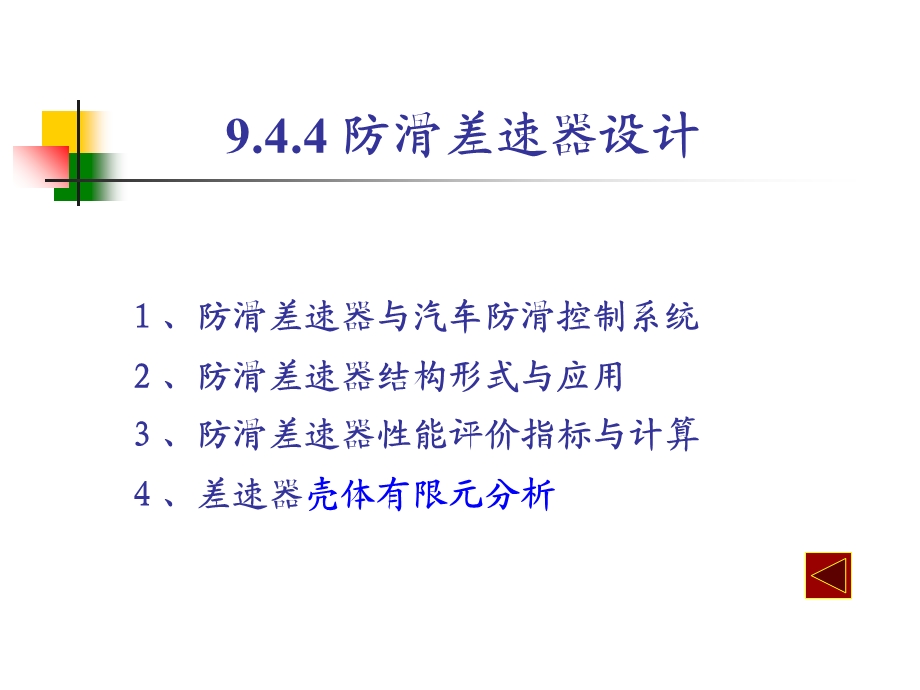 《差速器设计教程》PPT课件.ppt_第2页