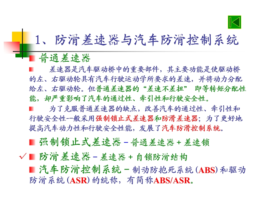 《差速器设计教程》PPT课件.ppt_第3页