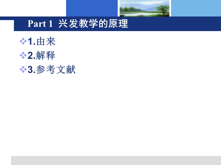 兴发教学的原理与方法.ppt_第2页