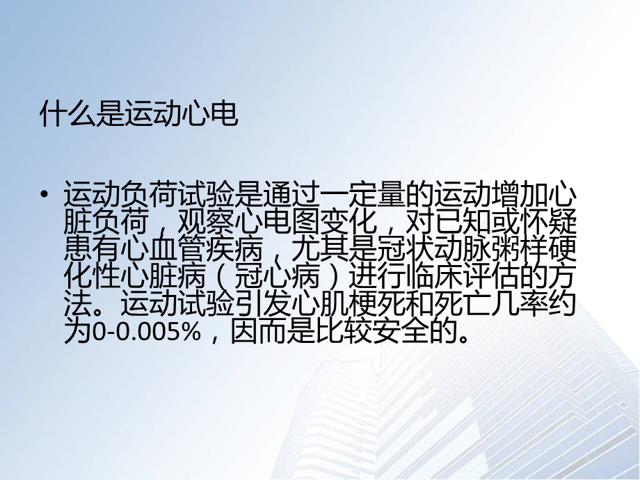 心电运动负荷系统 1.ppt_第2页