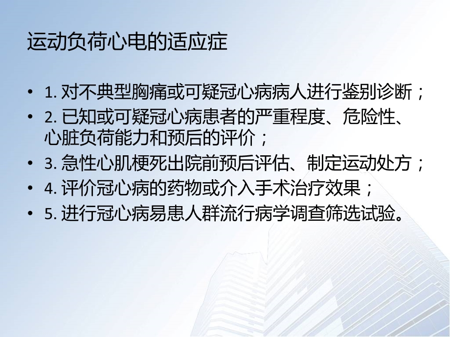 心电运动负荷系统 1.ppt_第3页