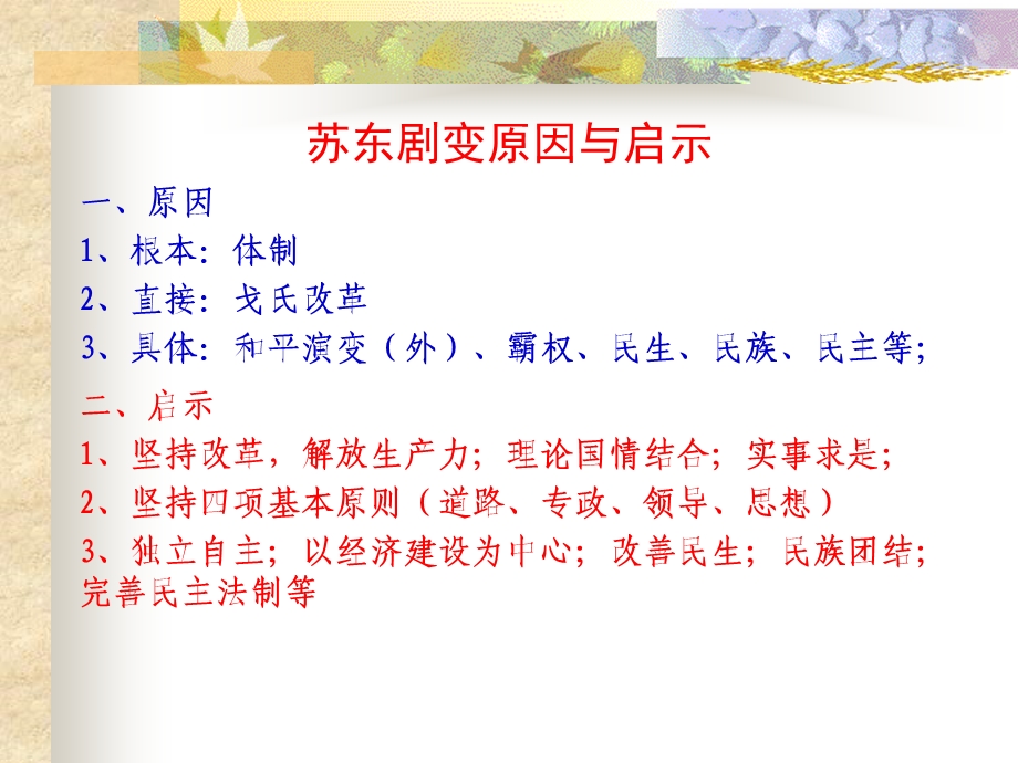 苏东剧变原因与启示.ppt_第1页