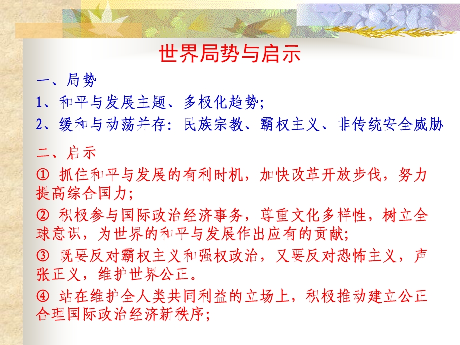 苏东剧变原因与启示.ppt_第2页