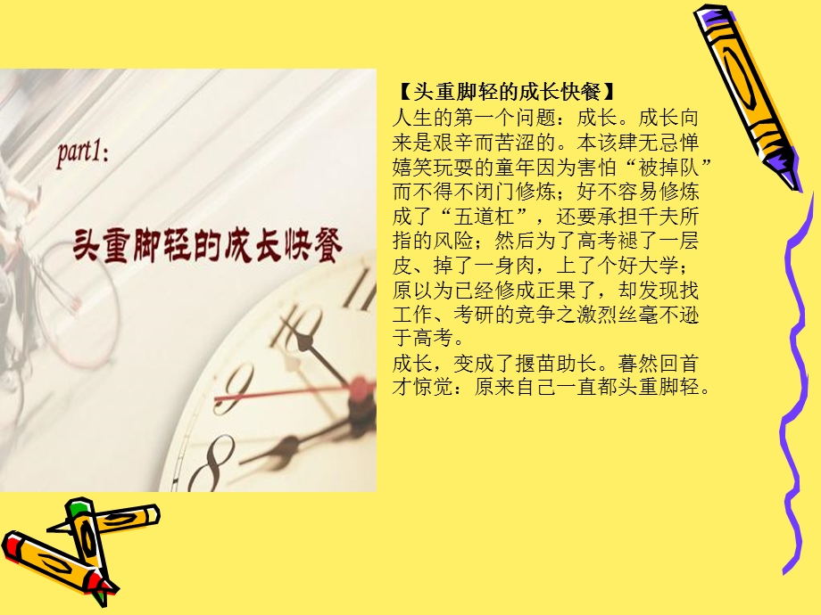 《快餐人生早会晨点》PPT课件.ppt_第3页