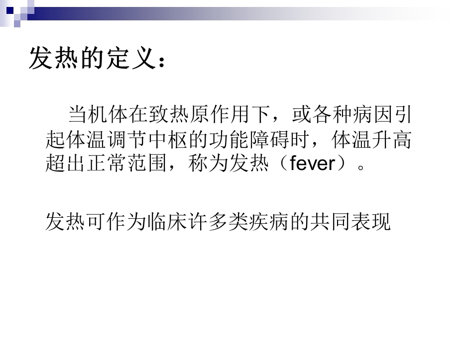 《发热伴皮疹》PPT课件.ppt_第2页