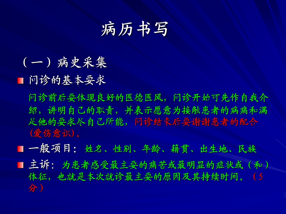 《临床技能训练》PPT课件.ppt_第2页