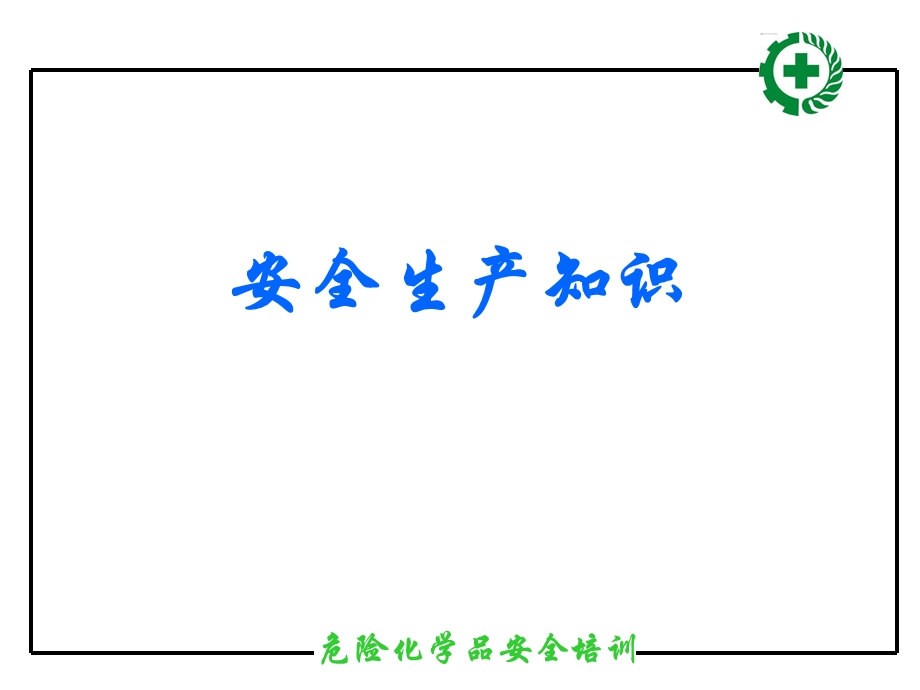 《制药企业培训》PPT课件.ppt_第2页