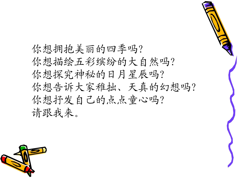 《创作儿童诗》PPT课件.ppt_第1页