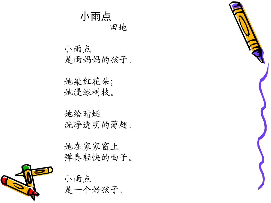 《创作儿童诗》PPT课件.ppt_第2页