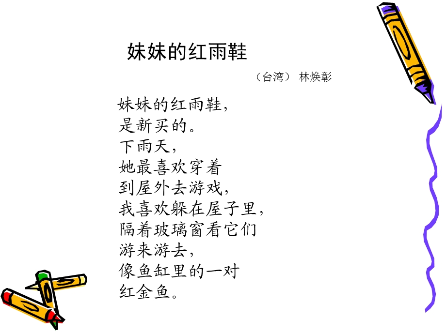 《创作儿童诗》PPT课件.ppt_第3页