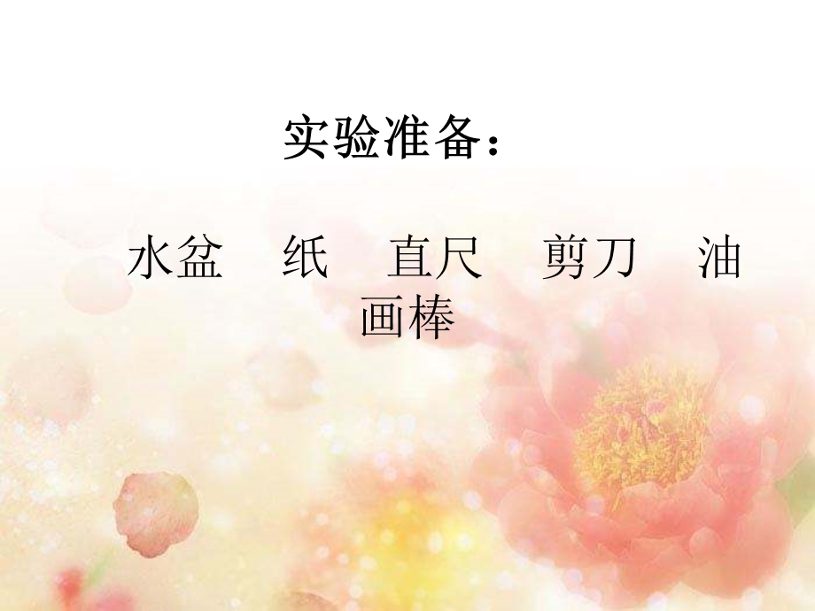 《会开放的纸花》PPT课件.ppt_第2页