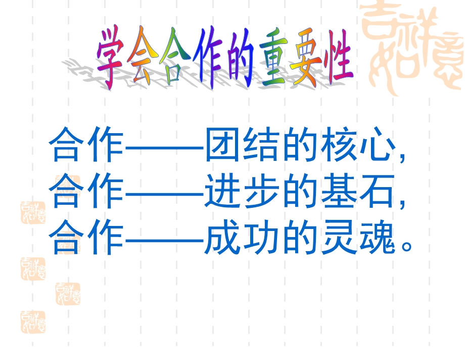 一支竹篙呀难渡汪洋海众人划桨哟开动大帆船一棵小树.ppt_第3页