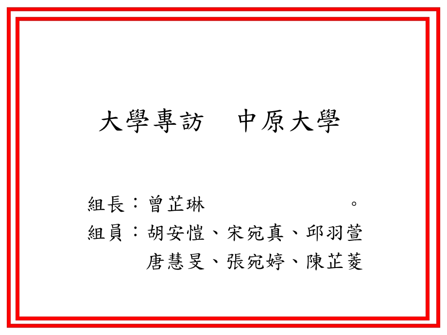 《大学专访大学》PPT课件.ppt_第1页