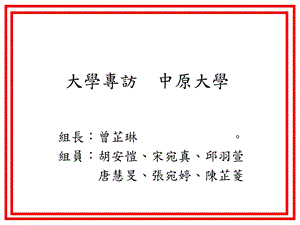 《大学专访大学》PPT课件.ppt