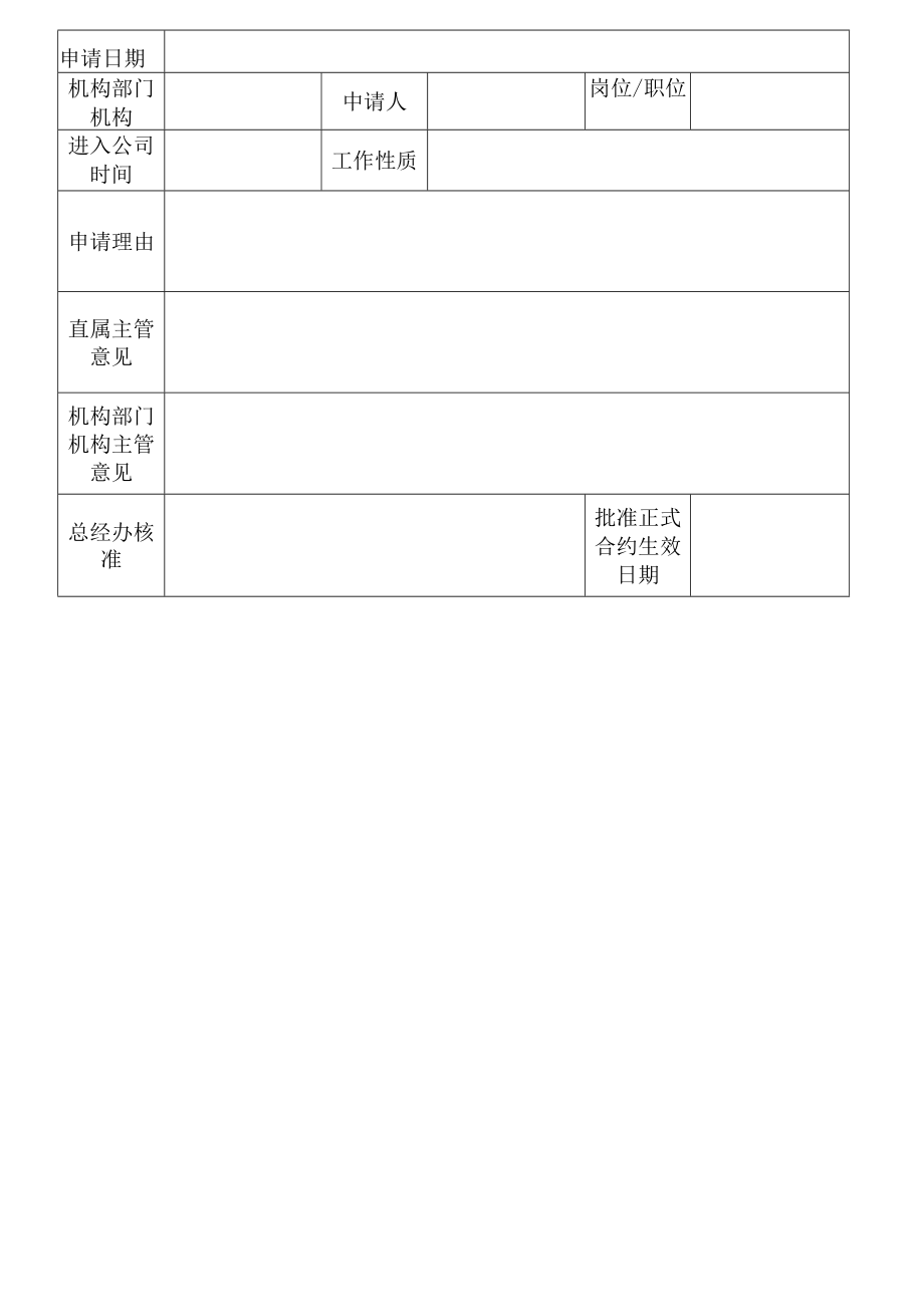 办公文档范本手机补贴标准管理办法.docx_第3页