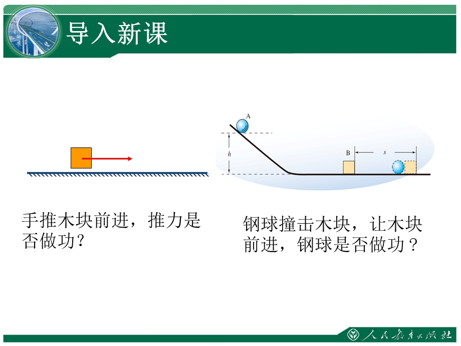 《合理利用机械能》PPT课件.ppt_第2页