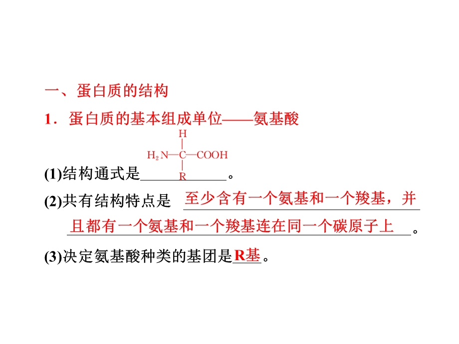 生命活动的主要承担者——蛋白质教材.ppt_第1页