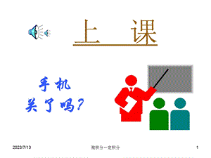 《定积分定义》PPT课件.ppt