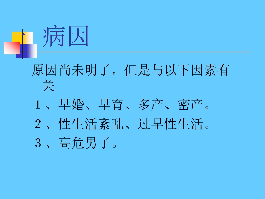 《妇产科宫颈癌》PPT课件.ppt_第2页