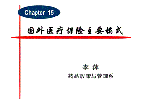 《德国医疗保险》PPT课件.ppt