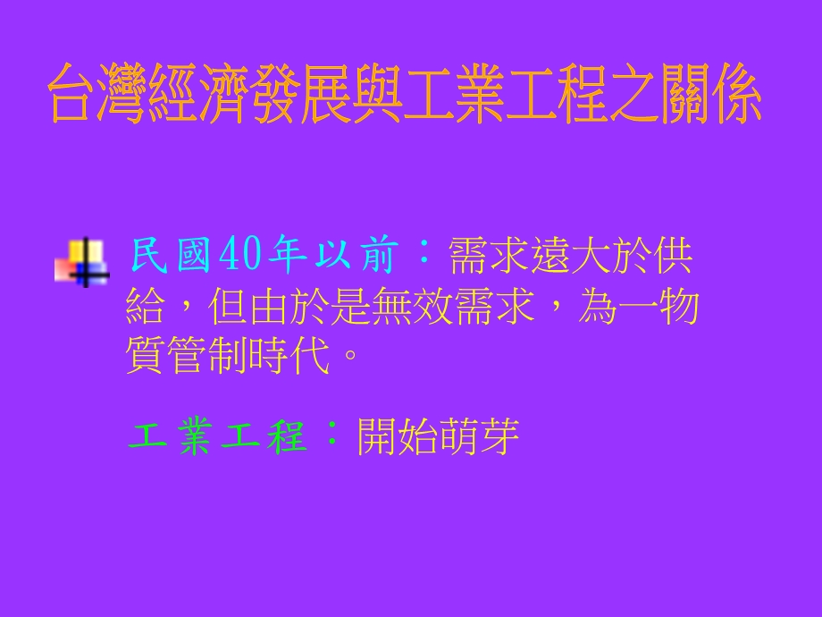 如何做一个受企业欢迎的工业工程师.PPT_第3页