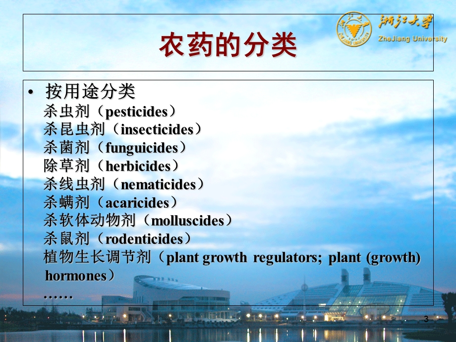 《农药毒理》PPT课件.ppt_第3页