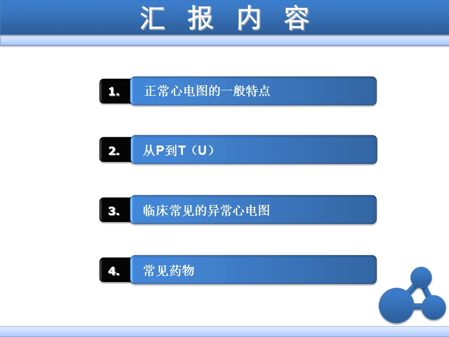 《心电图入门》PPT课件.ppt_第3页