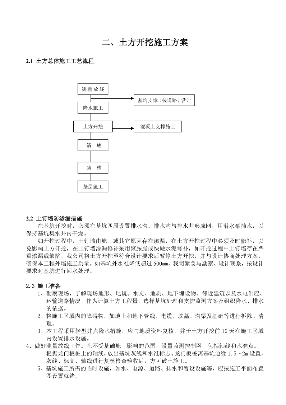 动迁商品住宅地下车库基坑土方开挖施工方案.doc_第3页