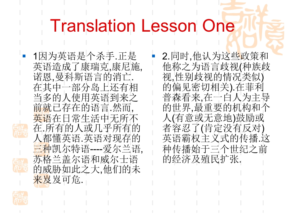 研究生15课后翻译练习参考答案.ppt_第2页