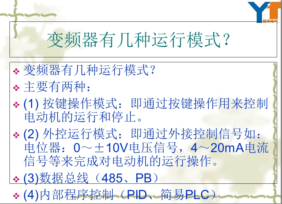 《变频使用说明》PPT课件.ppt_第2页