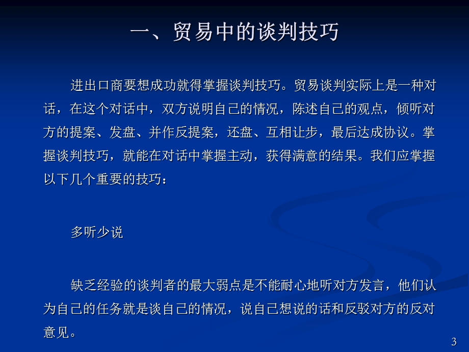 《商务谈判指南》PPT课件.ppt_第3页